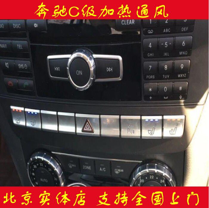 奔驰C级改装座椅通风 座椅加热功能 原厂配件 电加热W204