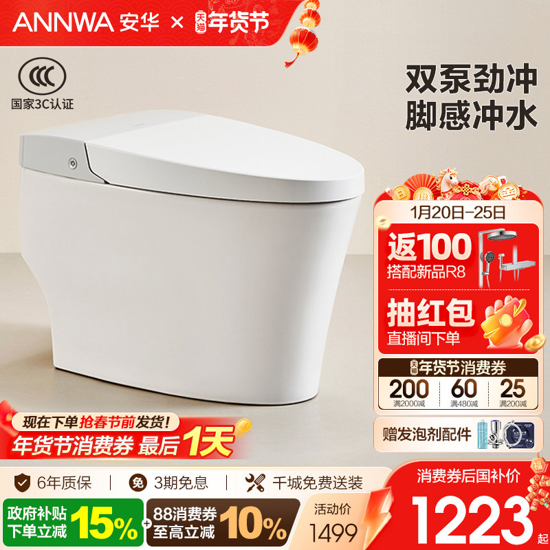 安华卫浴智能马桶零水压限制家用泡沫盾马桶脚感翻盖智能坐便器C1,家装主材,一体智能坐便器,淘宝优惠券,粉丝福利购,淘宝优惠卷