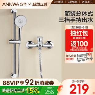 安华卫浴龙头花洒套装 卫生间浴室简约简易花洒组合墙挂花洒龙头