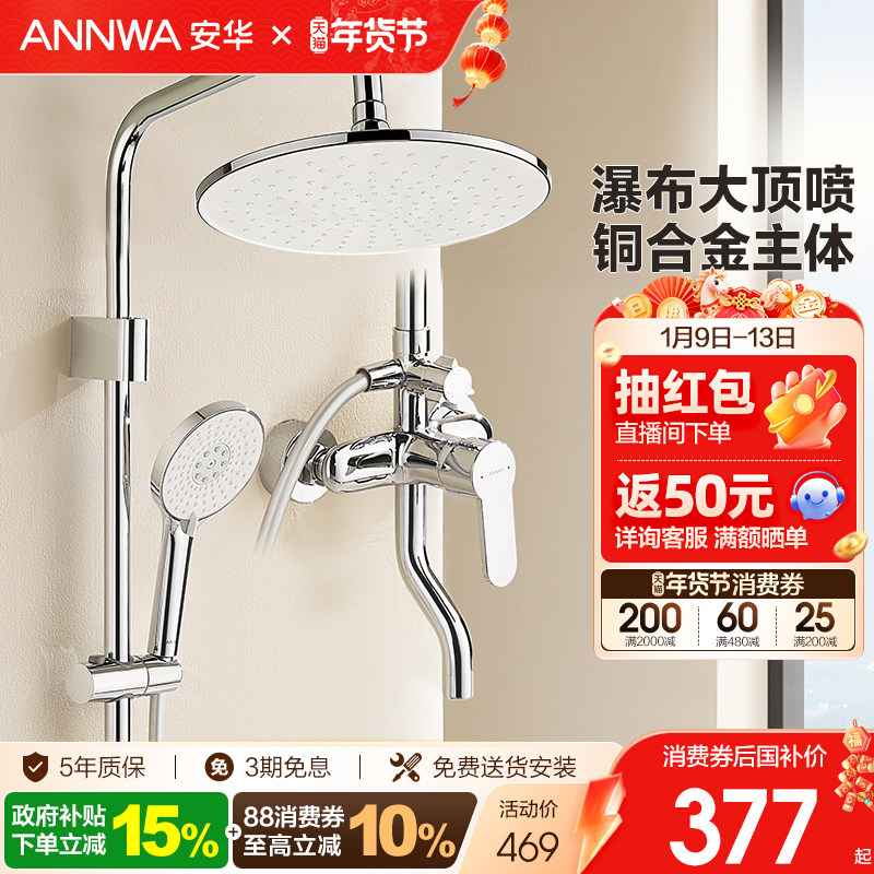 ANNWA������ԡ������װ���׳�����û�ͭ��������ԡ��ǹˮ��ͷ 398.65Ԫ(������)