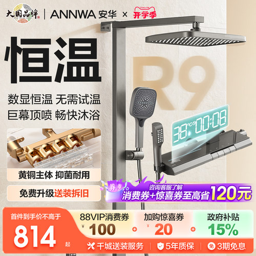 安华全铜主体数显大置物云台花洒