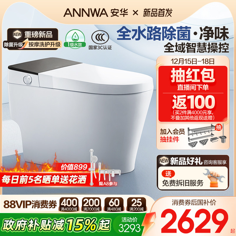 安华360°泡沫盾全自动智能马桶