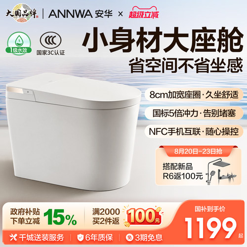 安华小户型轻智能马桶小魔方s