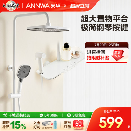 钢琴按键大置物台白色淋浴花洒