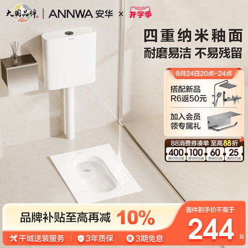 防臭蹲便器卫浴蹲厕安华
