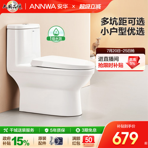 安华多坑距节水坐便器