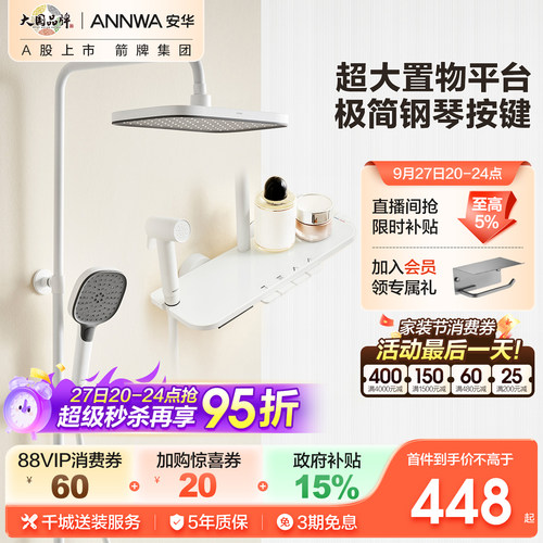 钢琴按键大置物台白色淋浴花洒