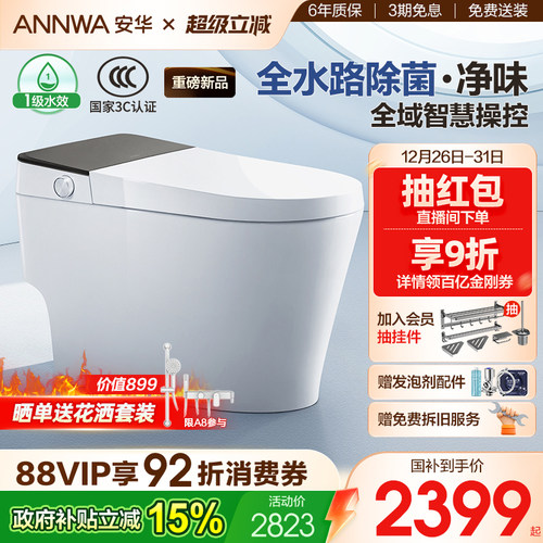 【百亿补贴】安华泡沫智能马桶A8