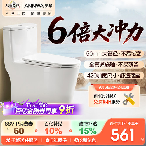 安华大冲力防堵防臭马桶15001