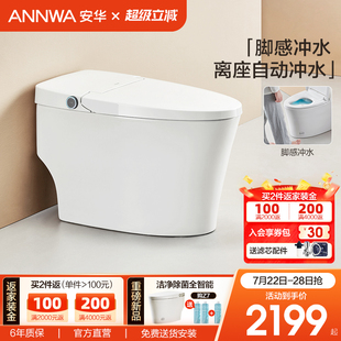 安华卫浴家用智能马桶带水箱无低水压一体坐便器脚感冲水NiL105