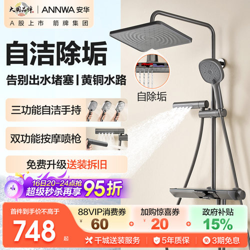 【新品】安华卫浴花洒套装全铜自洁除垢按摩增压喷枪钢琴键花洒R7