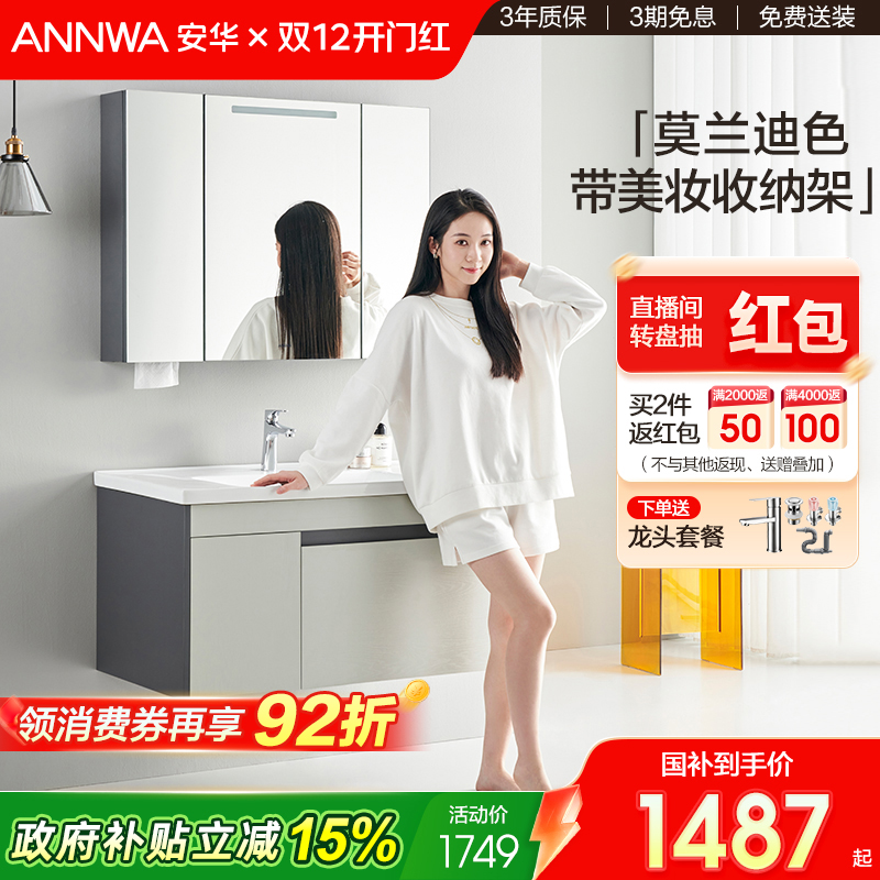 ANNWA安华浴室柜组合手扫灯镜柜