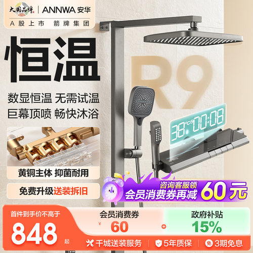 【政府补贴】安华卫浴花洒套装浴室59铜主体数显恒温淋浴花洒R9 - 封面