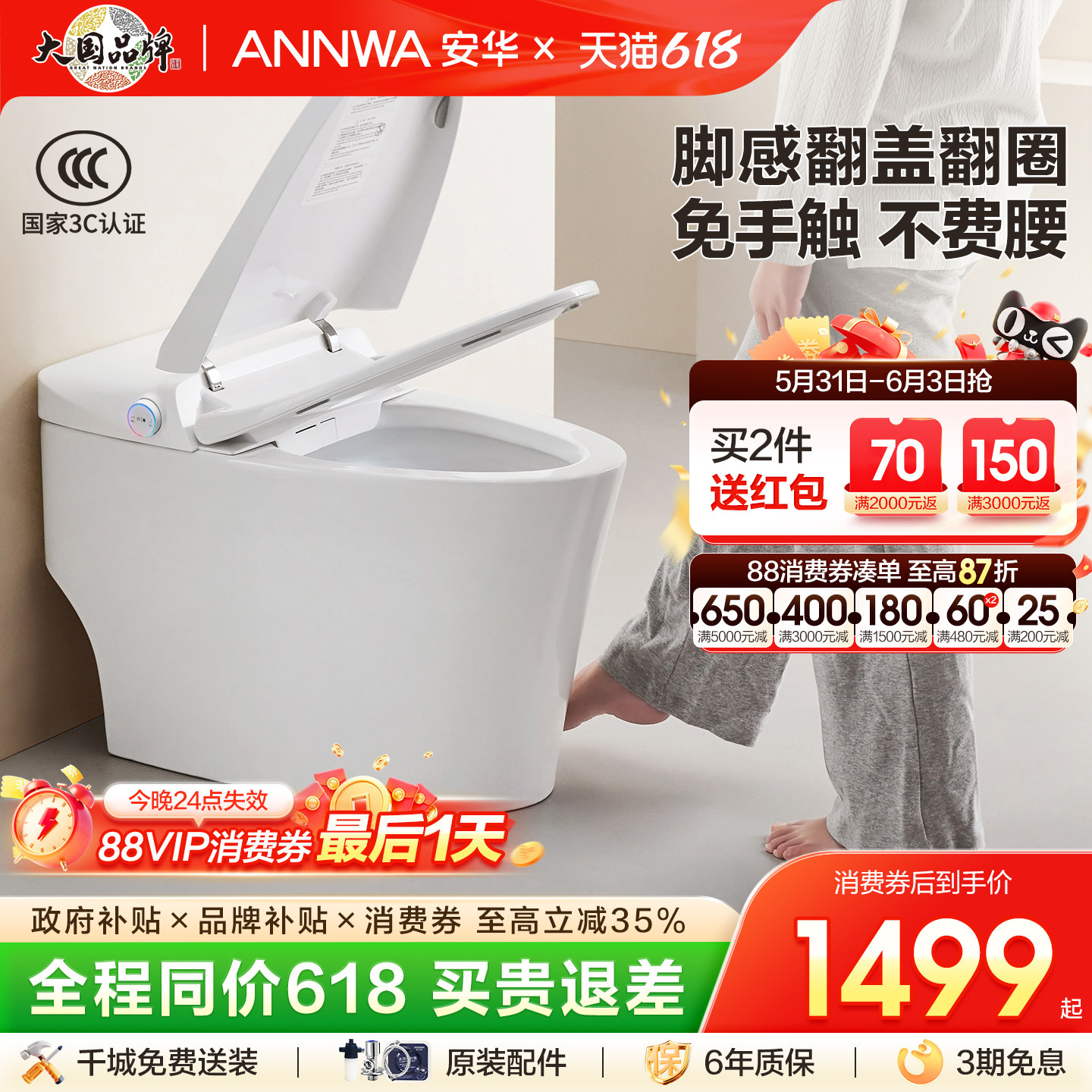 【政府补贴】安华卫浴智能马桶无水压限制脚感翻盖全智能坐便器i3