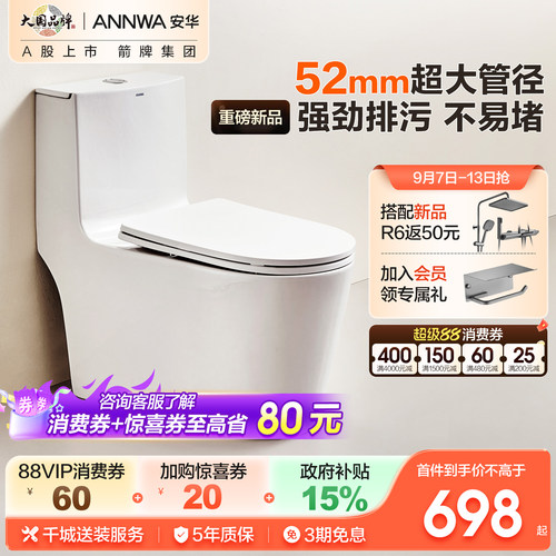 安华大管径U型家用马桶