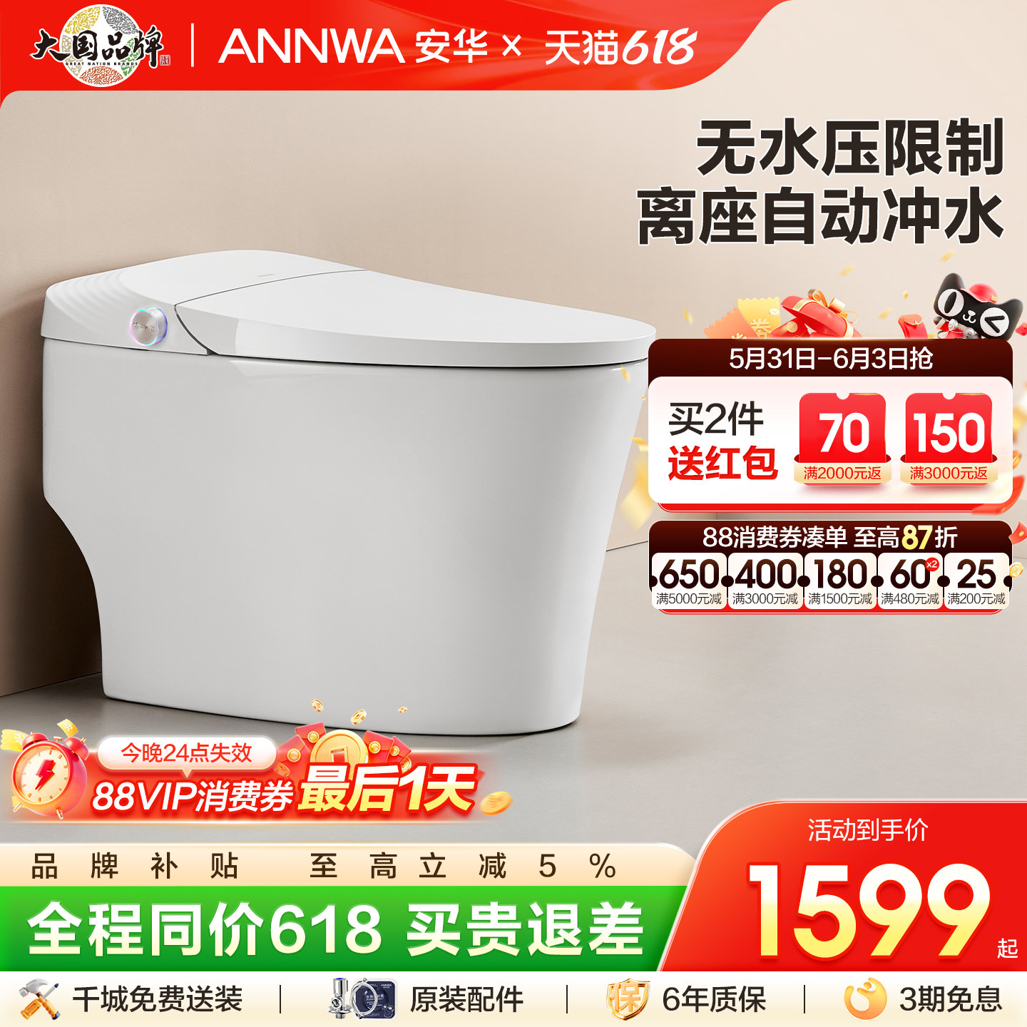 安华卫浴智能马桶无水压限制家用座坐便器轻低全自动子母座圈T636