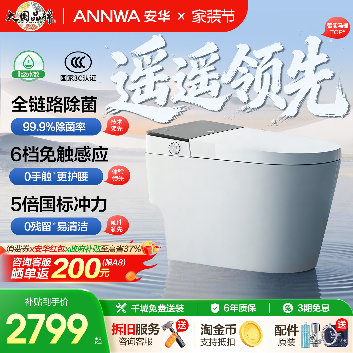 【百亿补贴】安华卫浴智能马桶全自动除菌泡沫盾遥控翻盖坐便器A8