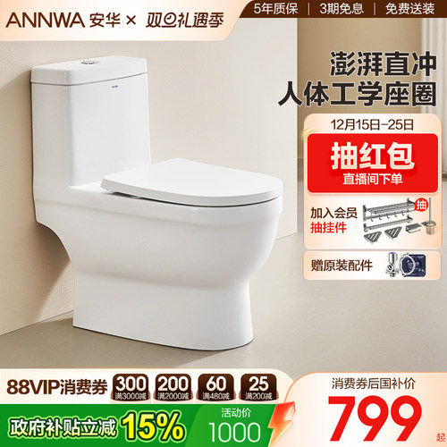 安华直冲式马桶大尺寸