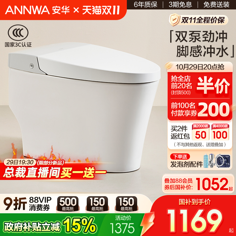 安华智能马桶无水压限制