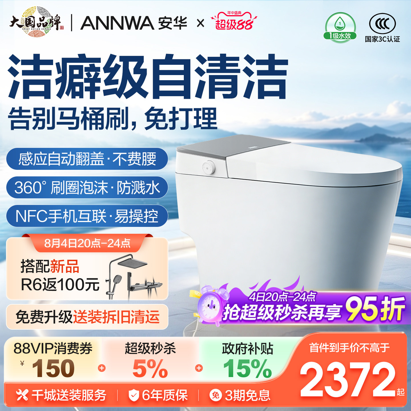安华一键自清洁智能马桶A8