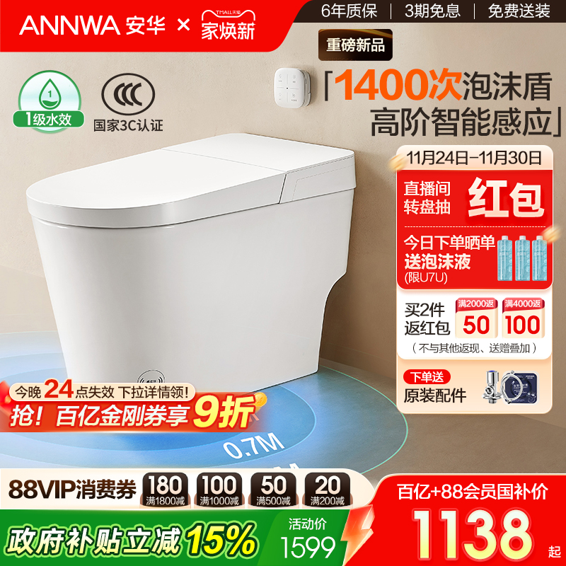 【百亿补贴】安华卫浴轻智能马桶无水压限制自动翻盖智能马桶U7
