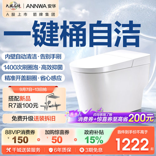 安华免手触智能马桶U9