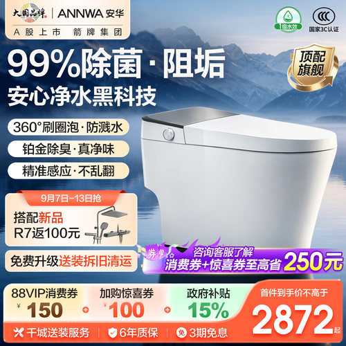 安华2026年新款智能马桶