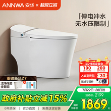 【限时补贴】安华卫浴低水压限制智能马桶家用电动一体坐便器T605