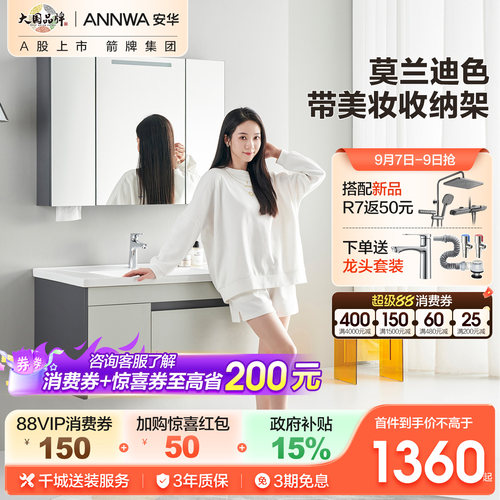 ANNWA安华浴室柜组合手扫灯镜柜