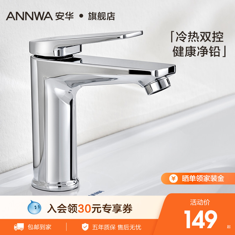 安华卫浴家用龙头洗脸盆面盆冷热水龙头卫生间洗漱面盆龙头套装,家装主材,面盆龙头,淘宝优惠券,粉丝福利购,淘宝优惠卷