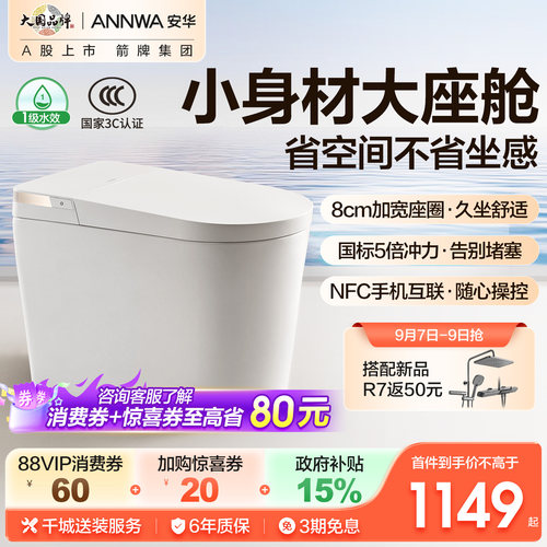 安华小户型轻智能马桶小魔方s