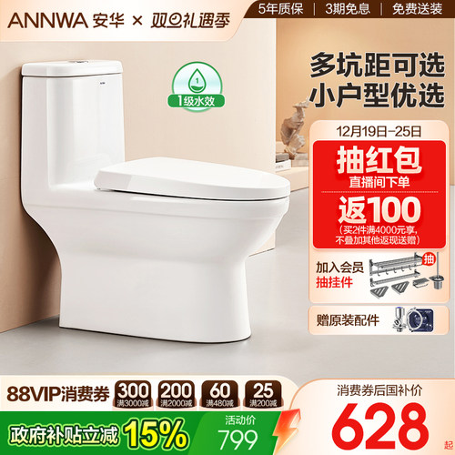 安华多坑距节水坐便器