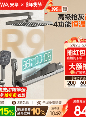 【政府补贴】安华卫浴花洒套装浴室59铜主体数显恒温淋浴花洒R9