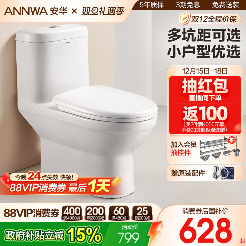 安华多坑距节水坐便器