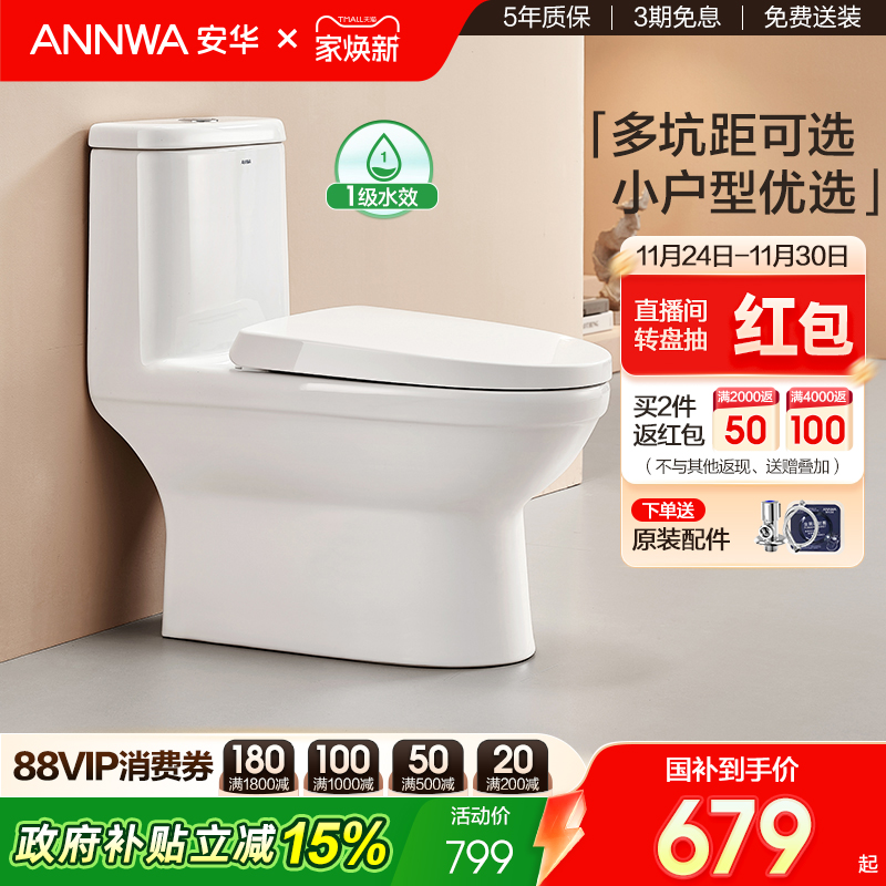 安华多坑距节水坐便器