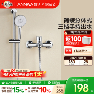 安华卫浴龙头花洒套装 卫生间浴室简约简易花洒组合墙挂花洒龙头