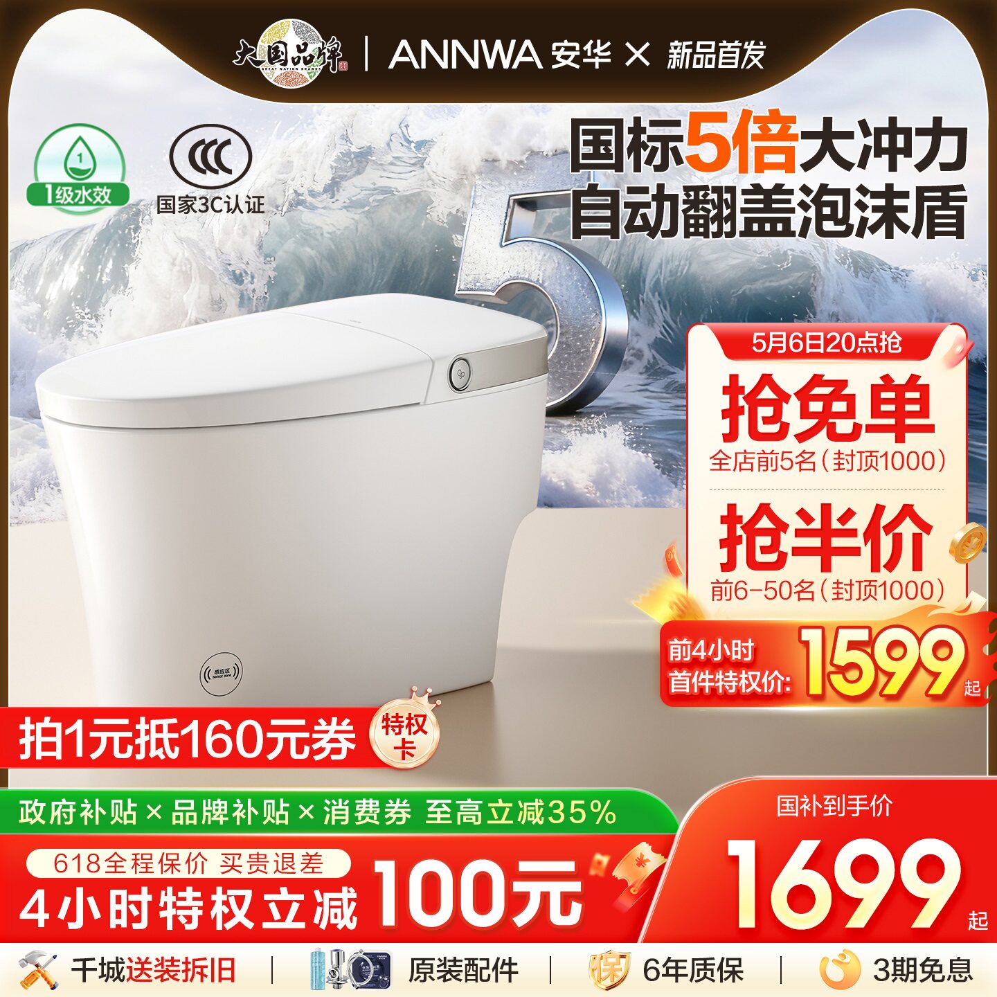 【新品】安华轻智能马桶家用全自动翻盖泡沫盾电动智能坐便器A7