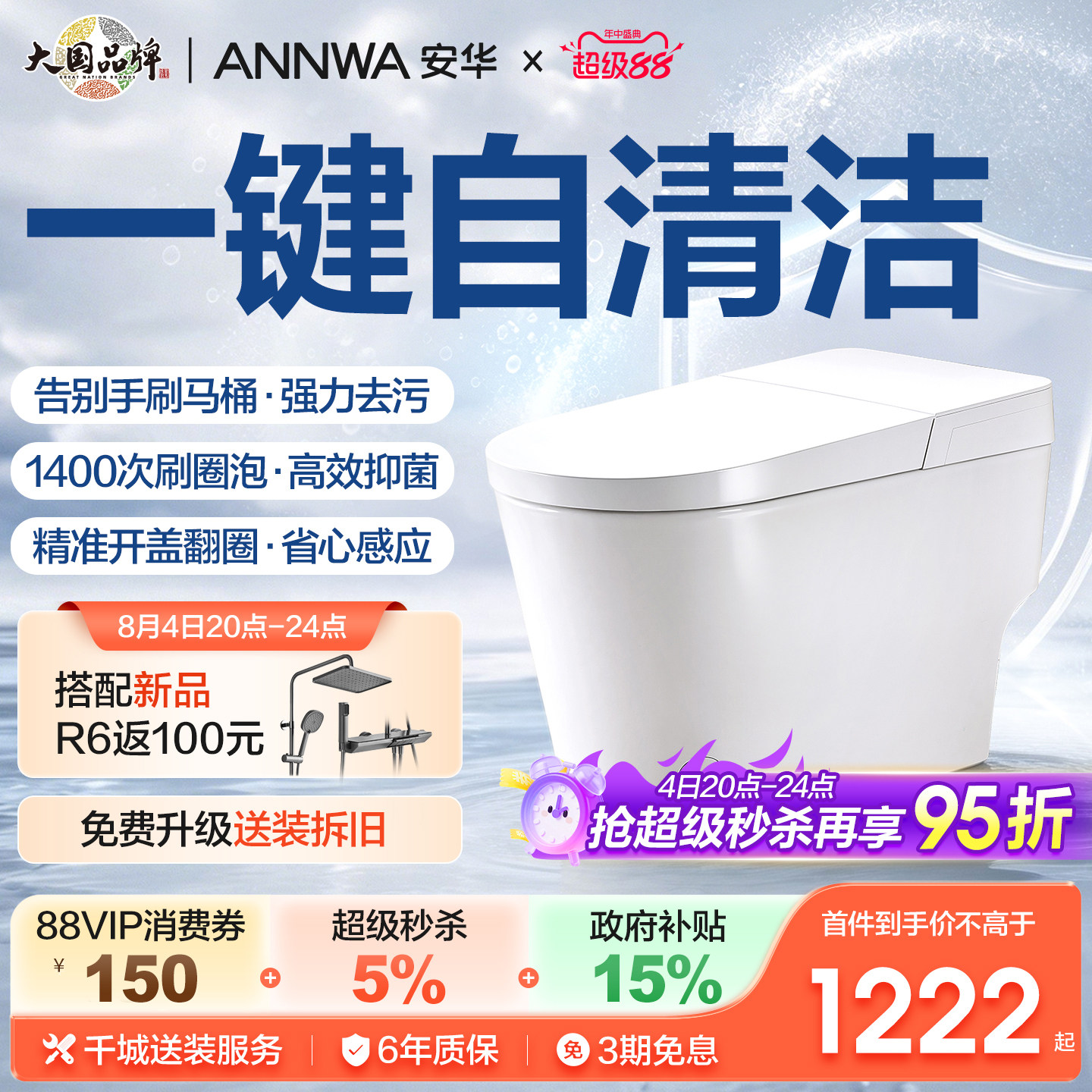 安华免手触智能马桶U9