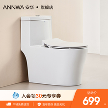 【告别款】安华卫浴马桶家用节水连体坐便器