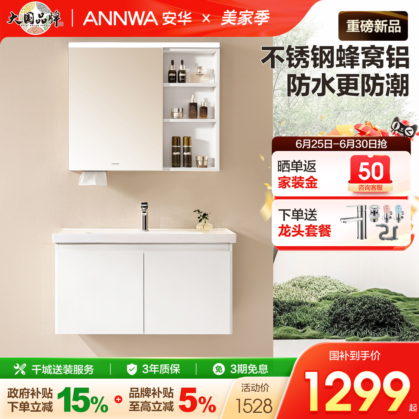 【新品】安华卫浴浴室柜不锈钢窝蜂铝家用奶油风防潮洗漱台风铃 - 实物图