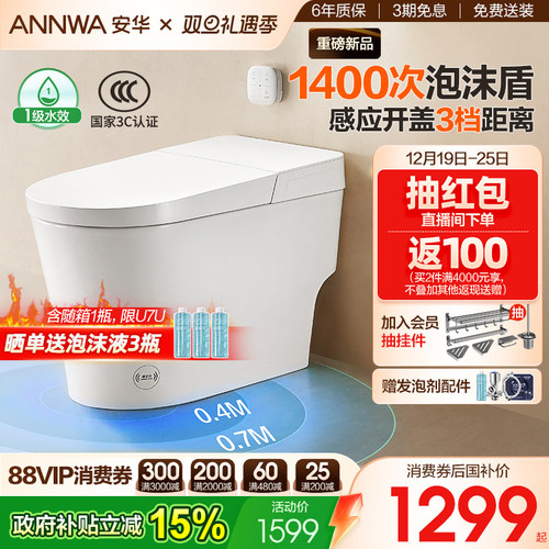 安华自动微波感应翻盖轻智能马桶