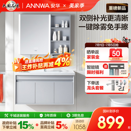 安华卫浴陶瓷一体盆卫浴柜拾光