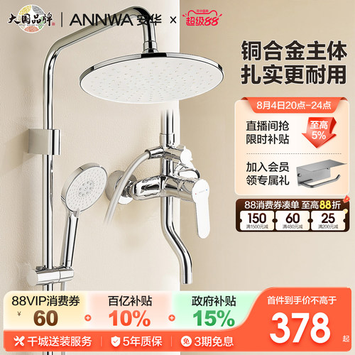 安华经典三功能家用淋浴花洒套装