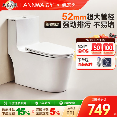 安华大管径U型家用马桶