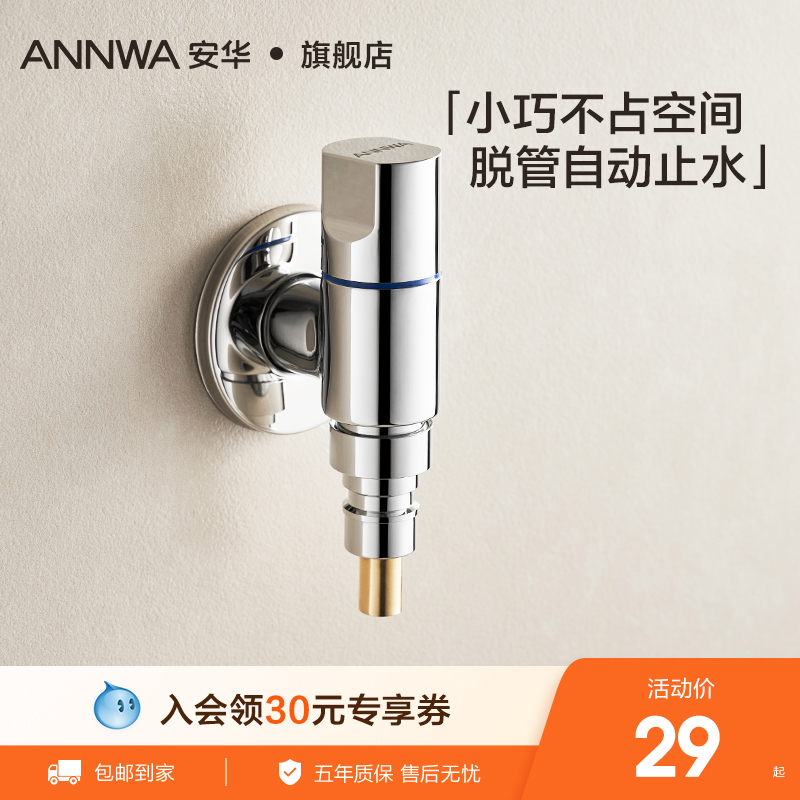 安华卫浴洗衣机专用龙头