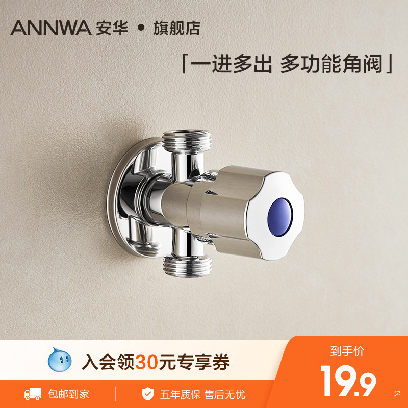 安华厨卫角阀双出水器阀门开关水止水阀分水器不锈钢4分角阀