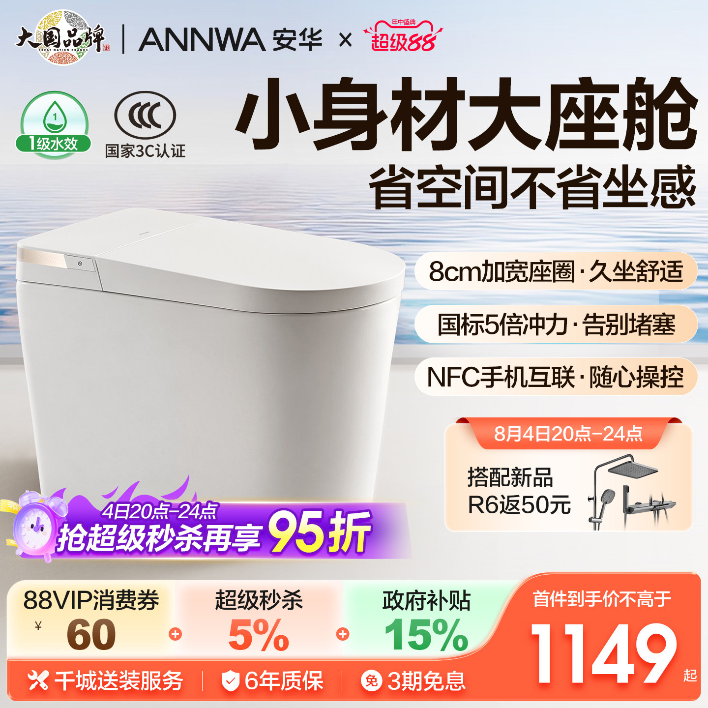 安华小户型轻智能马桶小魔方s