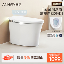 【直播专属】安华卫浴家用智能坐便器离座自动冲水马桶