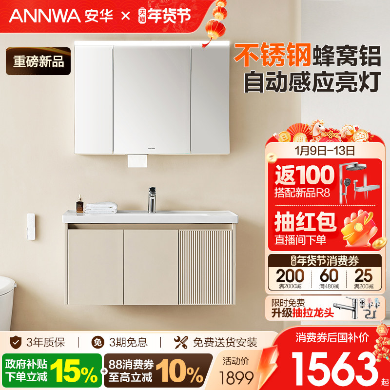 安华卫浴浴室柜组合不锈钢蜂窝铝一体陶瓷盆铝合金金属柜盆初棠
