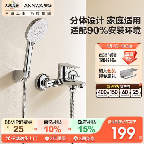 安华简约卫生间花洒龙头